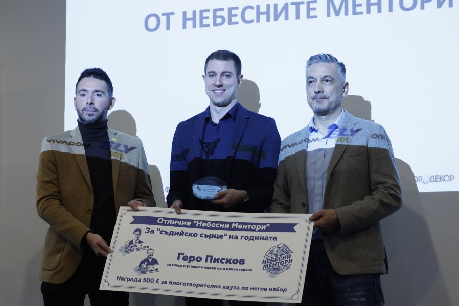 Награждаване на най добрите съдии за 2025 г1