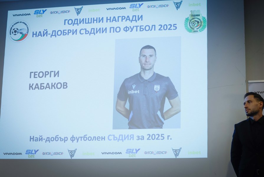 Награждаване на най добрите съдии за 2025 г1