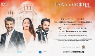 Соня Йончева блести в „Тоска” с Йонас Кауфман и „Синя нощ” с Хаузер в две незабравими вечери от „Гала в София” 2026