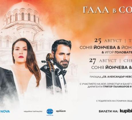 На 25 и 27 август в духовното сърце на българската