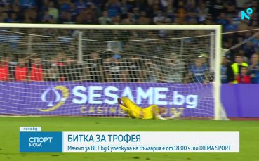 Часът настъпи: Лудогорец срещу Левски в битка за BET.bg Суперкупа на България