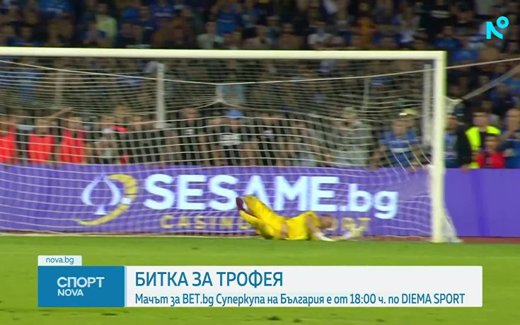 Часът настъпи: Лудогорец срещу Левски в битка за BET.bg Сурепкупа на България