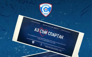 Спартак Варна пусна дарителски билети