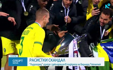 Расистки скандал помрачи Суперкупата на България