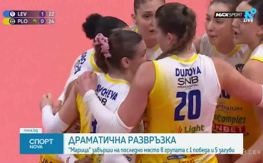 Марица Пловдив отпадна от Шампионската лига след драматична загуба