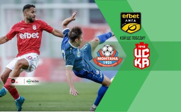 Чакането свърши! Монтана и ЦСКА 1948 откриват родната футболна пролет