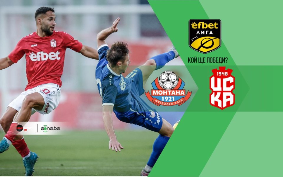 Чакането свърши! Монтана и ЦСКА 1948 откриват родната футболна пролет