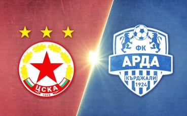 ЦСКА - Арда 3:1 /репортаж/
