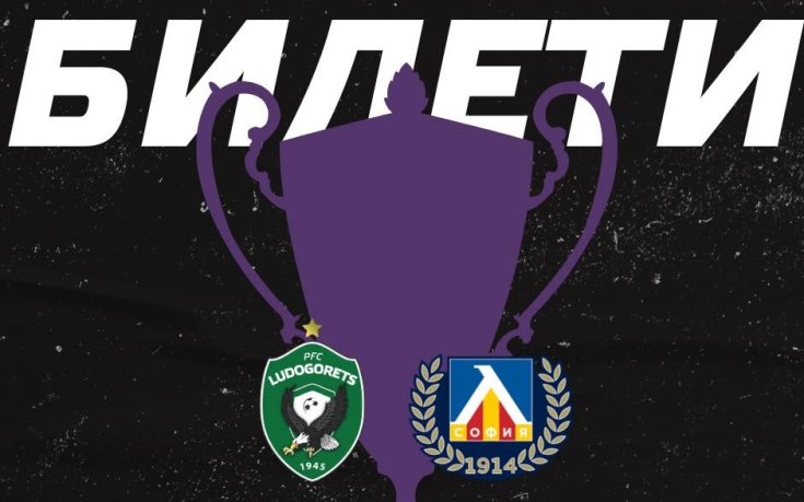 Лудогорец пуска в продажба билетите за мача с Левски в понеделник
