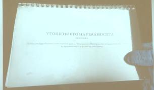 „Угощението на реалността“: Какво разкриват езотеричните книги от хижа „Петрохан“