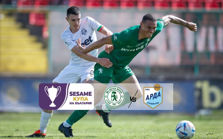 Ботев Враца и Арда излизат в спор за полуфинал на Sesame Купа на България