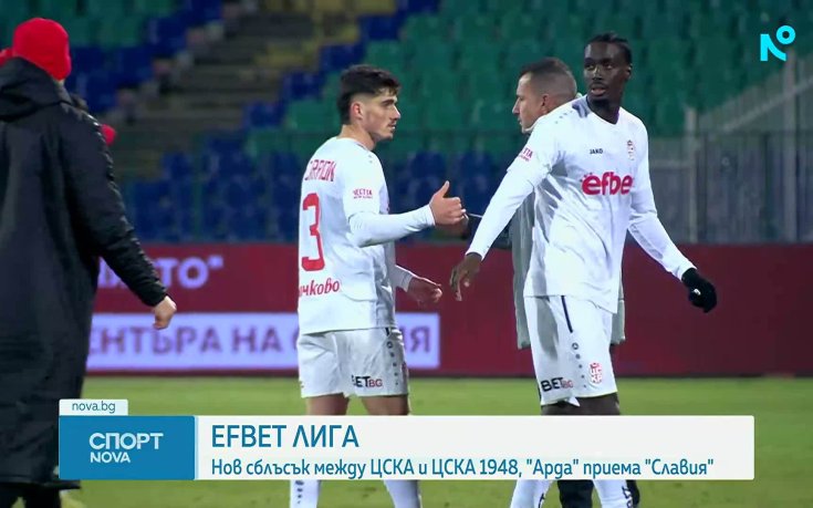 Какво предстои в efbet Лига в съботния ден?