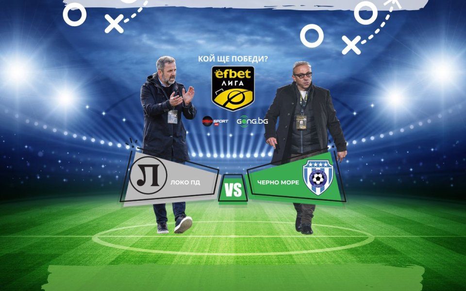 НА ЖИВО: Локомотив Пловдив – Черно море, червен картон на 