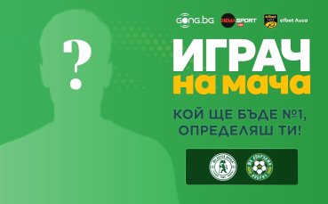 Кой ще бъде №1 на Ботев Враца - Добруджа, определяш ти!