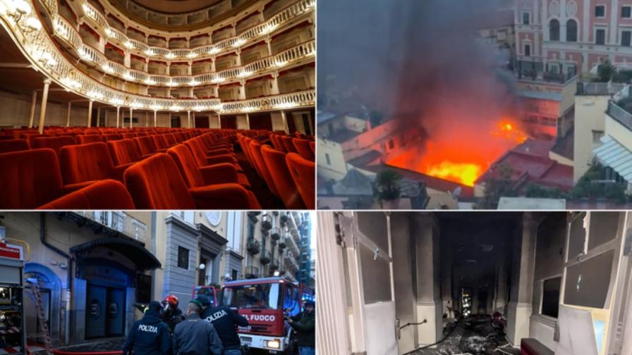Огромен пожар унищожи театър "Саназаро" в Неапол