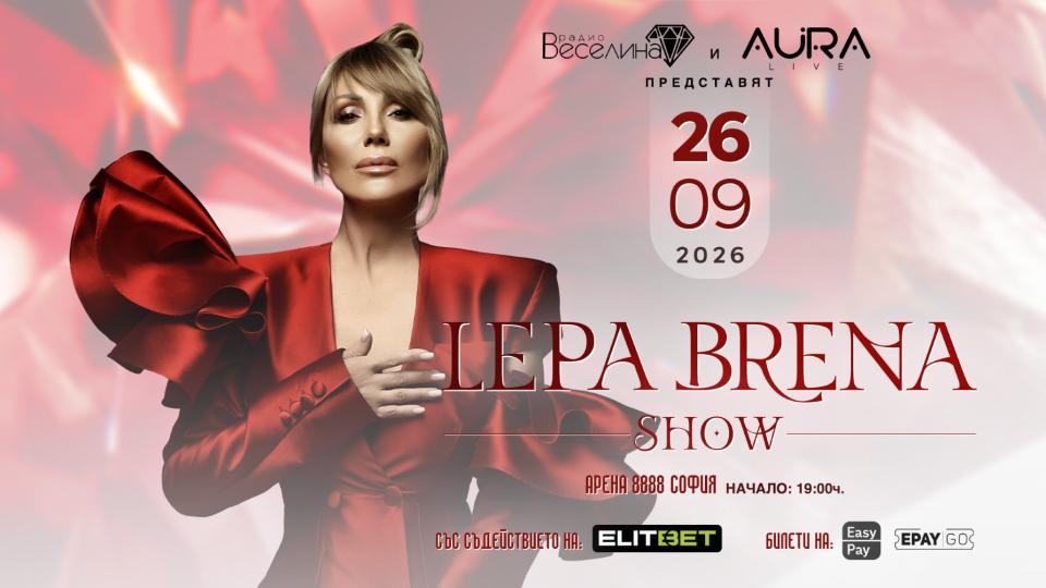Lepa Brena Show в София на 26 септември