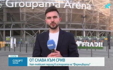 Падението и възходът на Ференцварош преди гостуването на Лудогорец