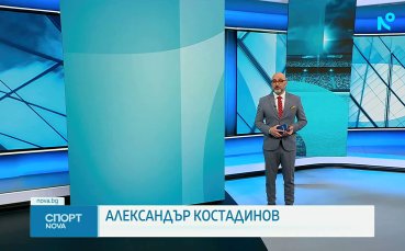 Спортни новини на NOVA (26.02.2026)