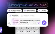 Rakuten Viber пуска AI подобрение на съобщенията