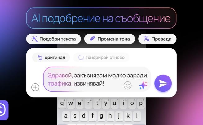 Rakuten Viber пуска AI подобрение на съобщенията