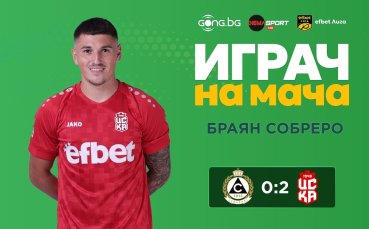 Браян Собреро над всички на Славия – ЦСКА 1948