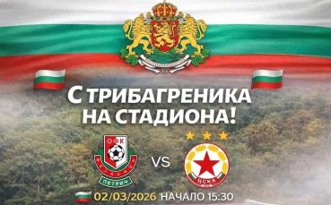 Беласица със специална инициатива по случай Трети март