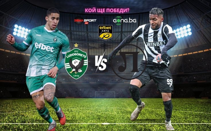 Лудогорец без право на грешка срещу Локомотив Пловдив