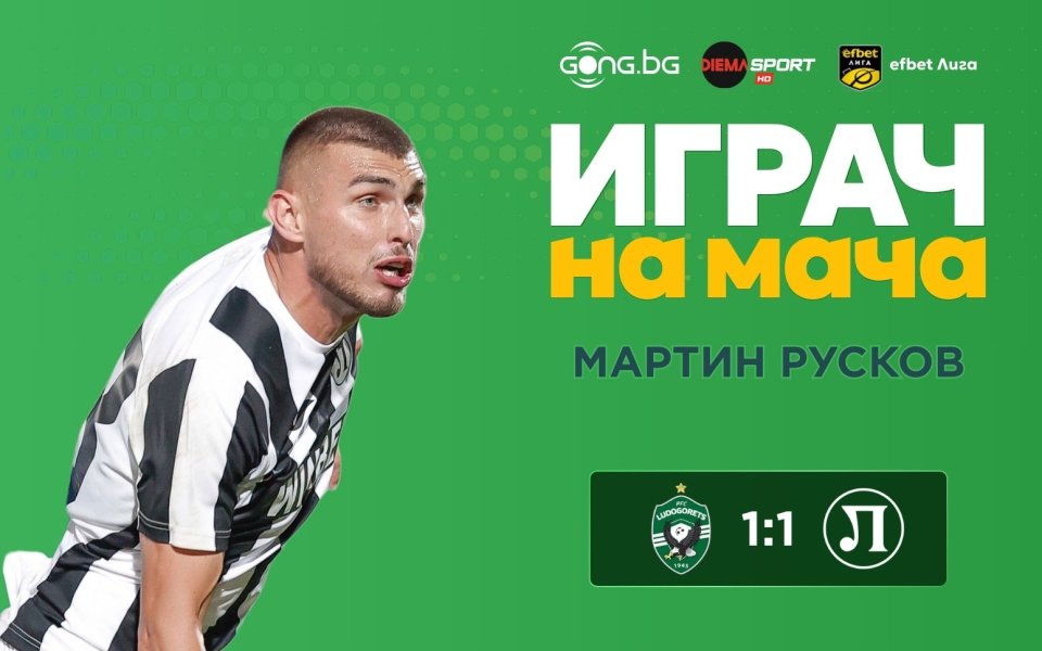 Мартин Русков спечели приза 