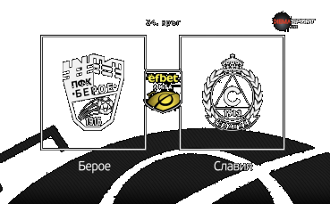 Най-важното преди Берое - Славия