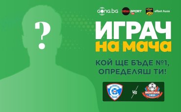 Кой ще е №1 на Спартак Варна - Монтана?