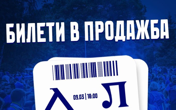 Левски пусна билетите за домакинството на Локомотив Пловдив