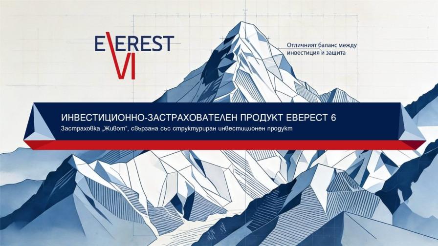 Пощенска банка и "Булстрад Живот Виена Иншурънс Груп" стартират предлагането на новия застрахователно‑инвестиционен продукт „Еверест 6“