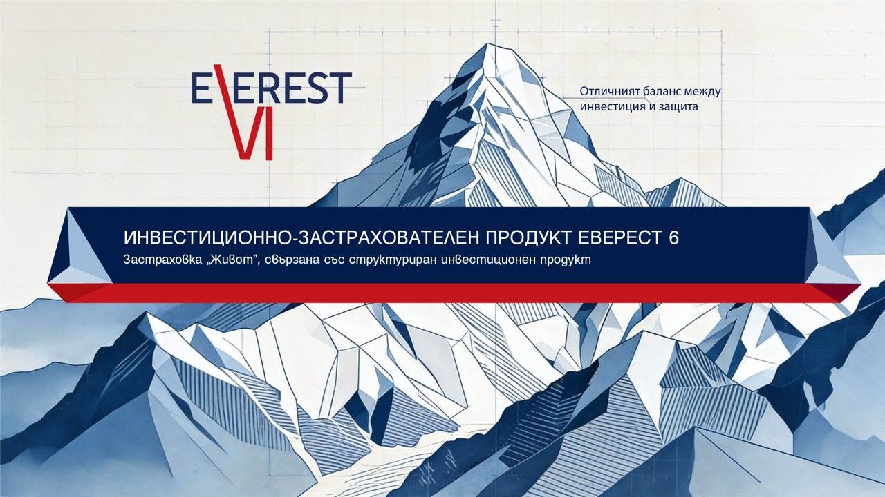 Пощенска банка и "Булстрад Живот Виена Иншурънс Груп" стартират предлагането на новия застрахователно‑инвестиционен продукт „Еверест 6“