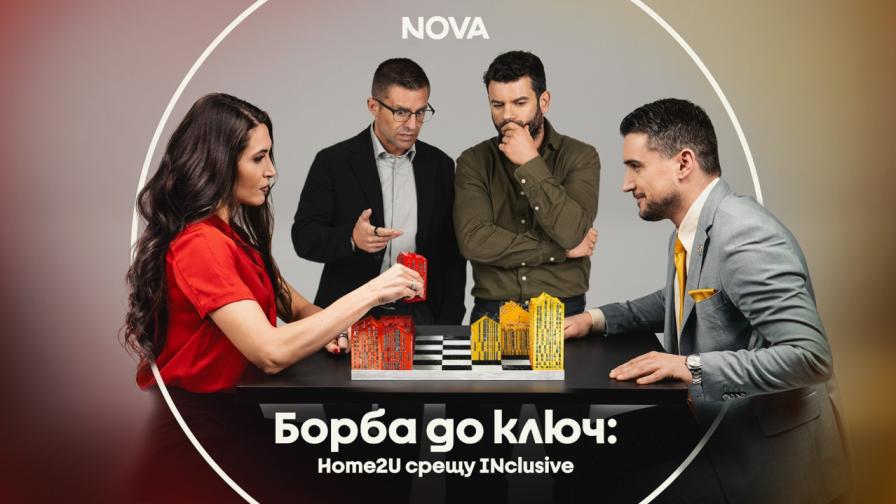 Едно от семействата е напът да се откаже още в началото на „Борба до ключ: Home2U срещу Inclusive”
