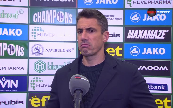 Веласкес: Вкараха един гол повече, но трябваше да завършим наравно