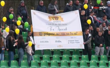 Ученици поканиха своя учител на бал по време на мача между Добруджа и Берое