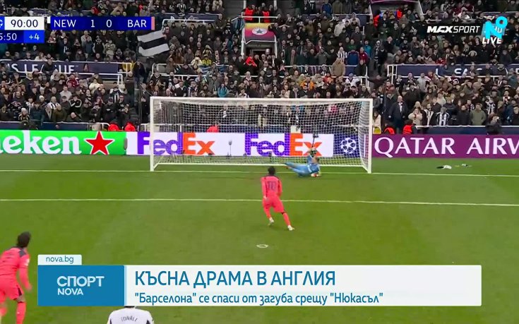 Късна драма между Нюкасъл и Барселона