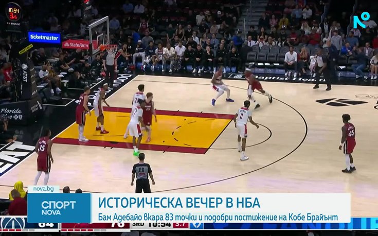 Историческа вечер в НБА