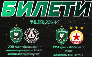 Лудогорец пусна промоция: два мача с един билет