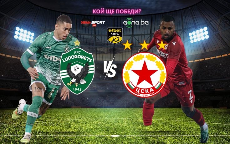 Първи епизод от сблъсъците между Лудогорец и ЦСКА тази пролет