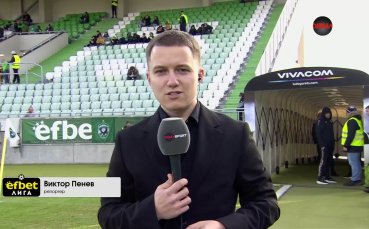 Каква е атмосферата в Разград минути преди Лудогорец - ЦСКА? (видео)