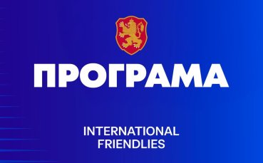 БФС обяви програмата на националите ни за FIFA Series 2026