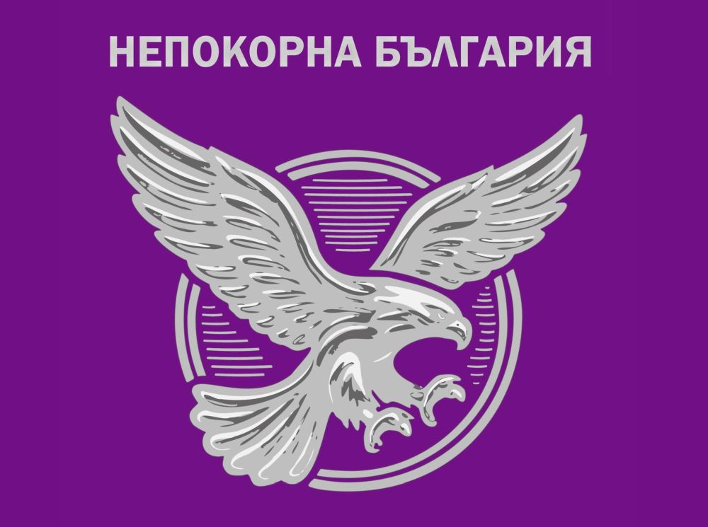 ПП „Национално движение непокорна България“