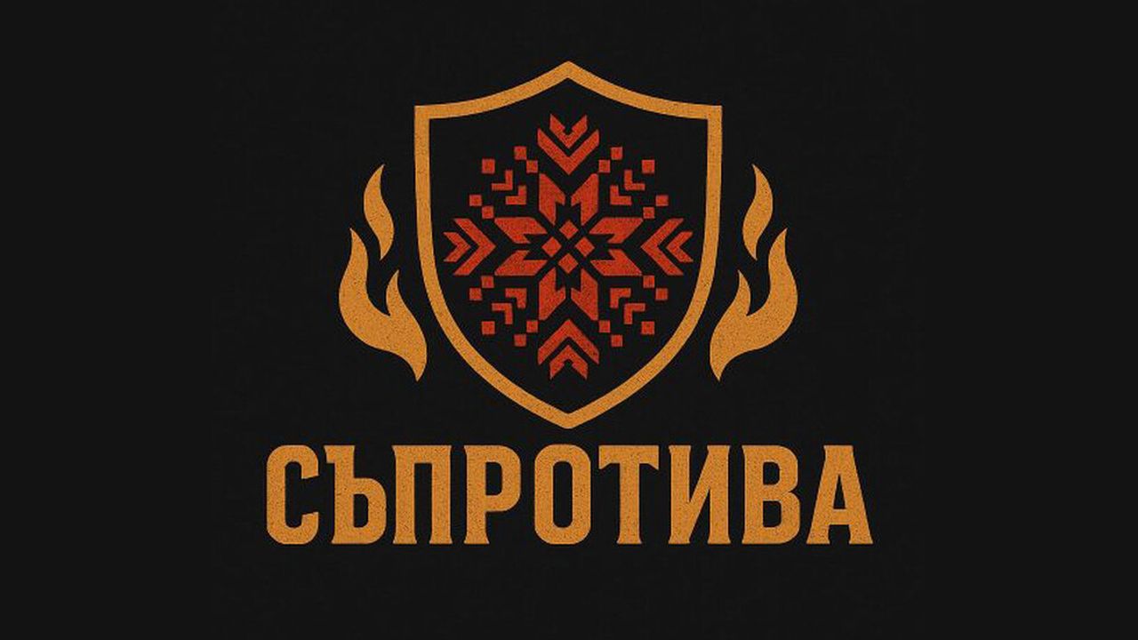 ПП „Съпротива“