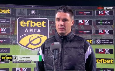 Тодор Симов: Предприехме риск, но не се получи