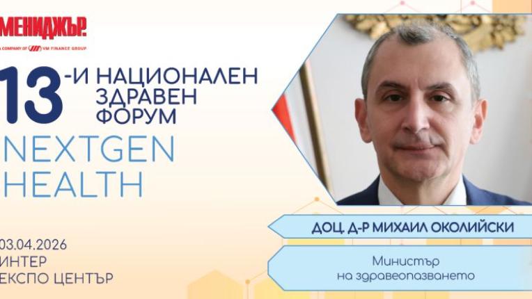 Здравен форум