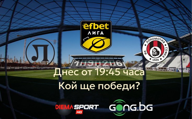 efbet Лига се завръща с железничарско дерби