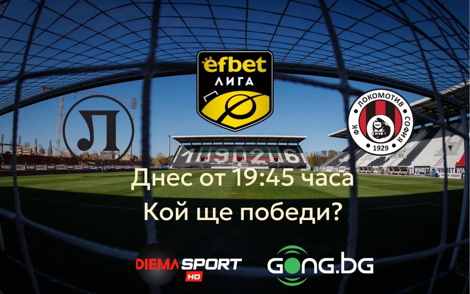 efbet Лига се завръща с железничарско дерби