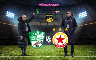 ЦСКА ще търси 11-и пореден триумф над Берое