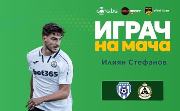 Илиян Стефанов е Играч на мача Черно море - Славия